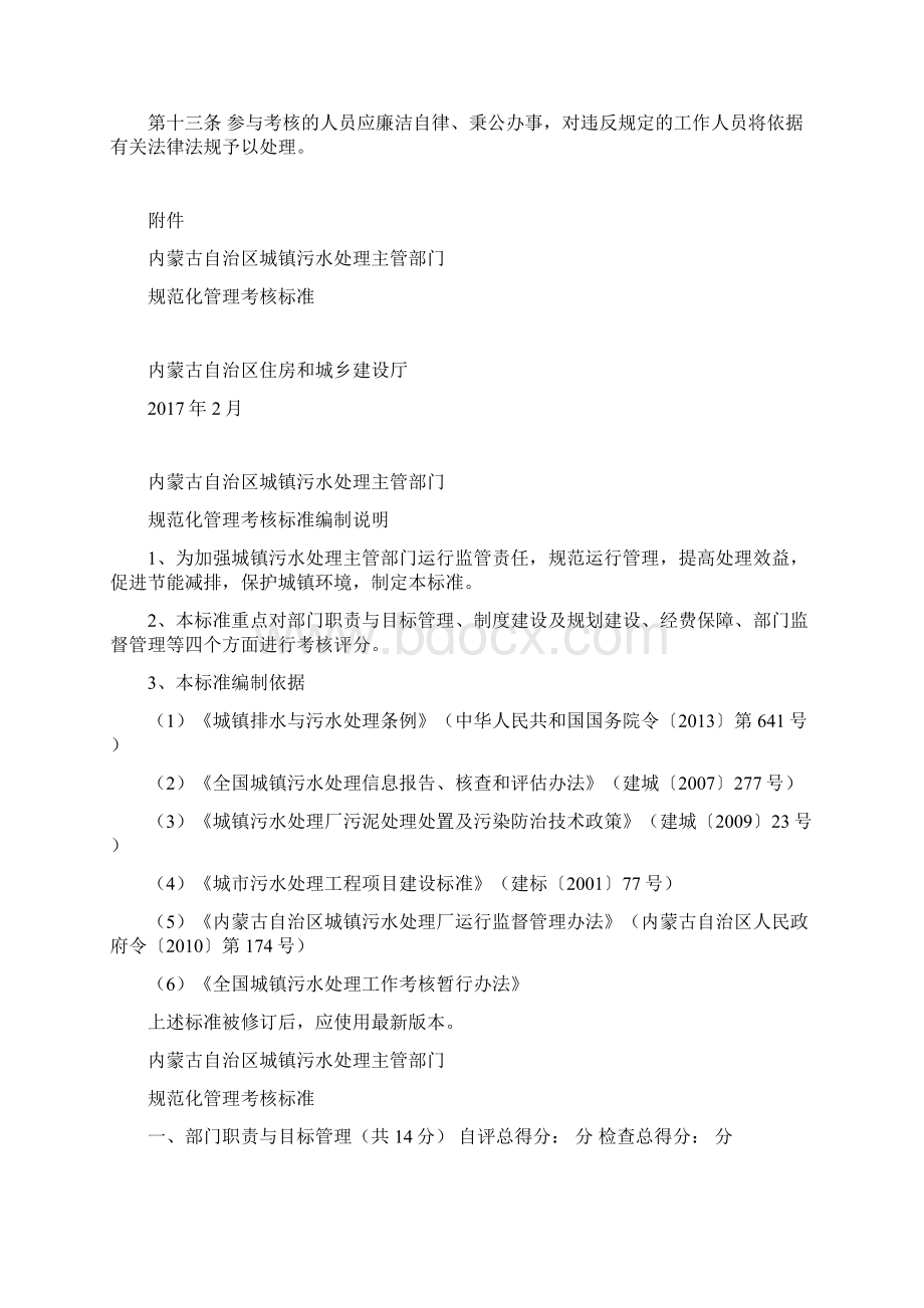 内蒙古自治区城镇污水处理主管部门Word文档格式.docx_第2页