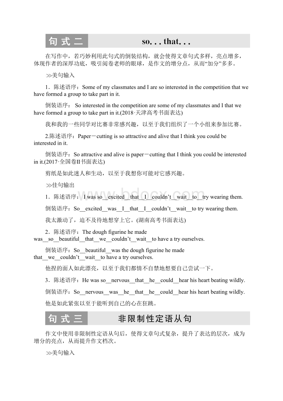 层级二 锤炼句式学会运用高级结构.docx_第2页