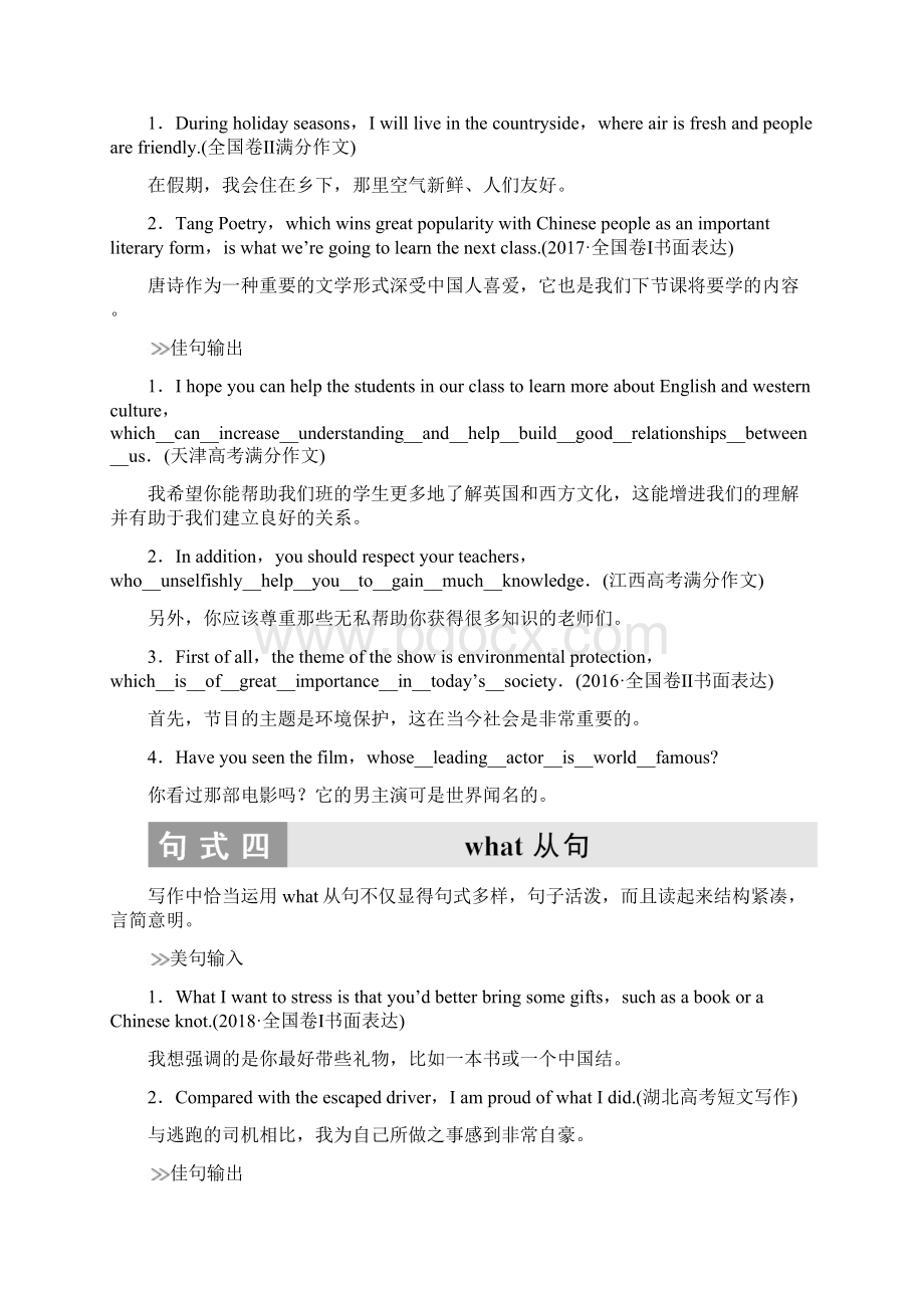 层级二 锤炼句式学会运用高级结构Word格式.docx_第3页