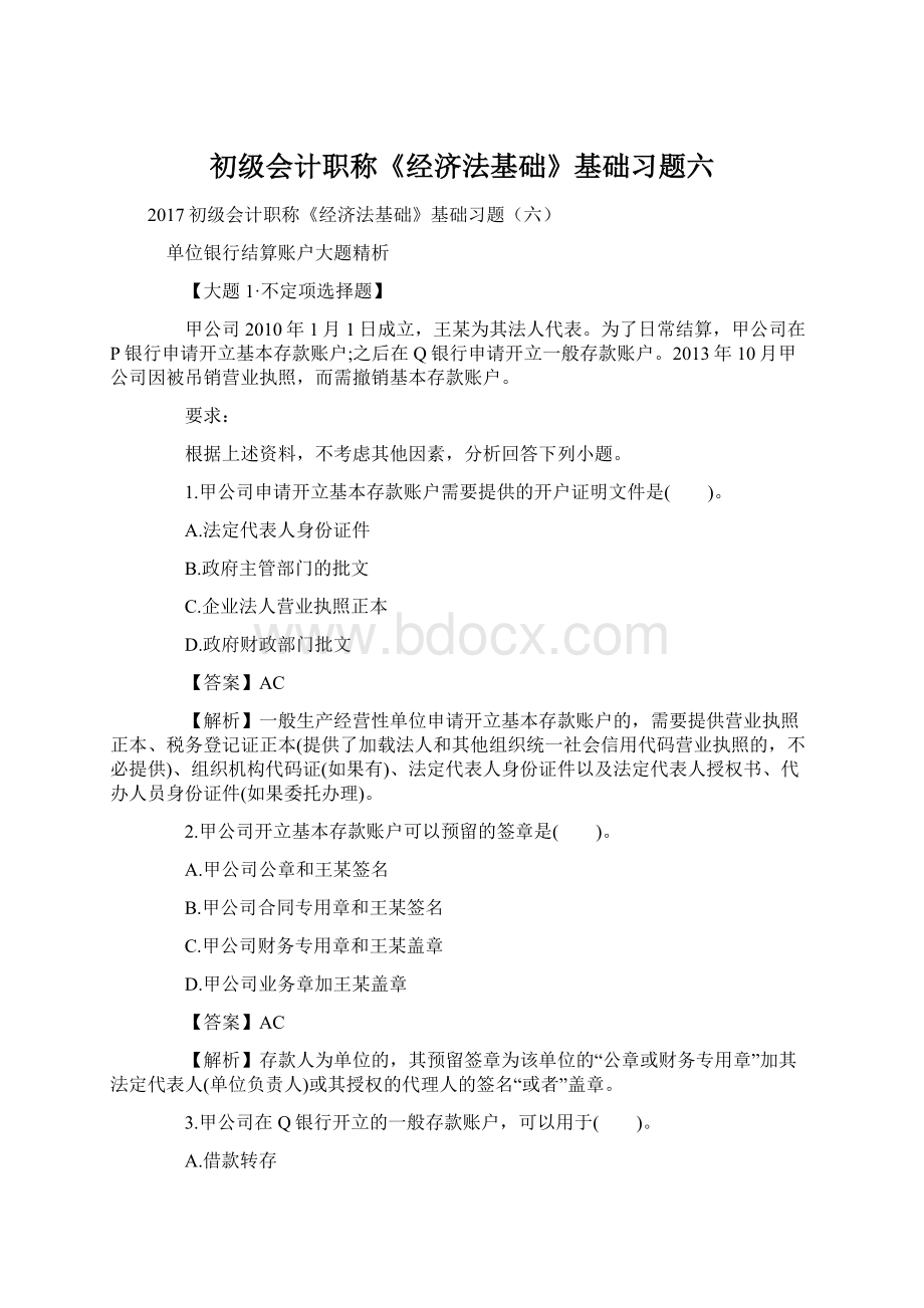 初级会计职称《经济法基础》基础习题六Word格式文档下载.docx_第1页