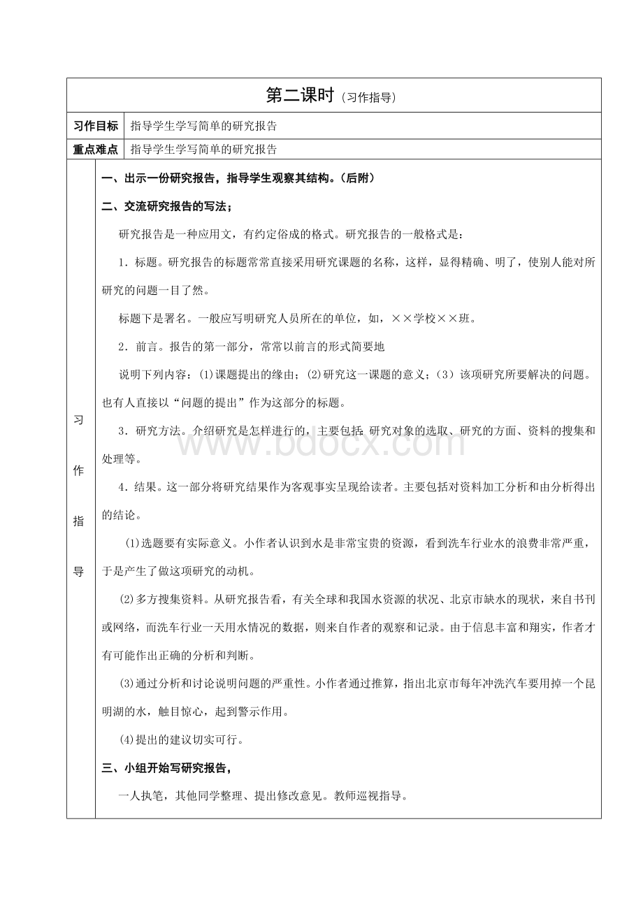 《写简单的研究报告》习作教学设计Word文件下载.doc_第2页