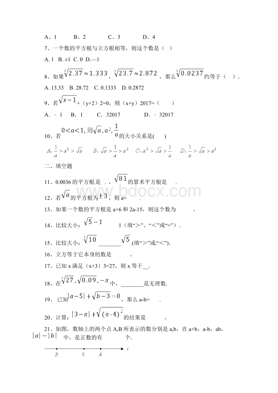 新初中数学七年级下册第六章《实数》单元检测试题及答案1.docx_第2页