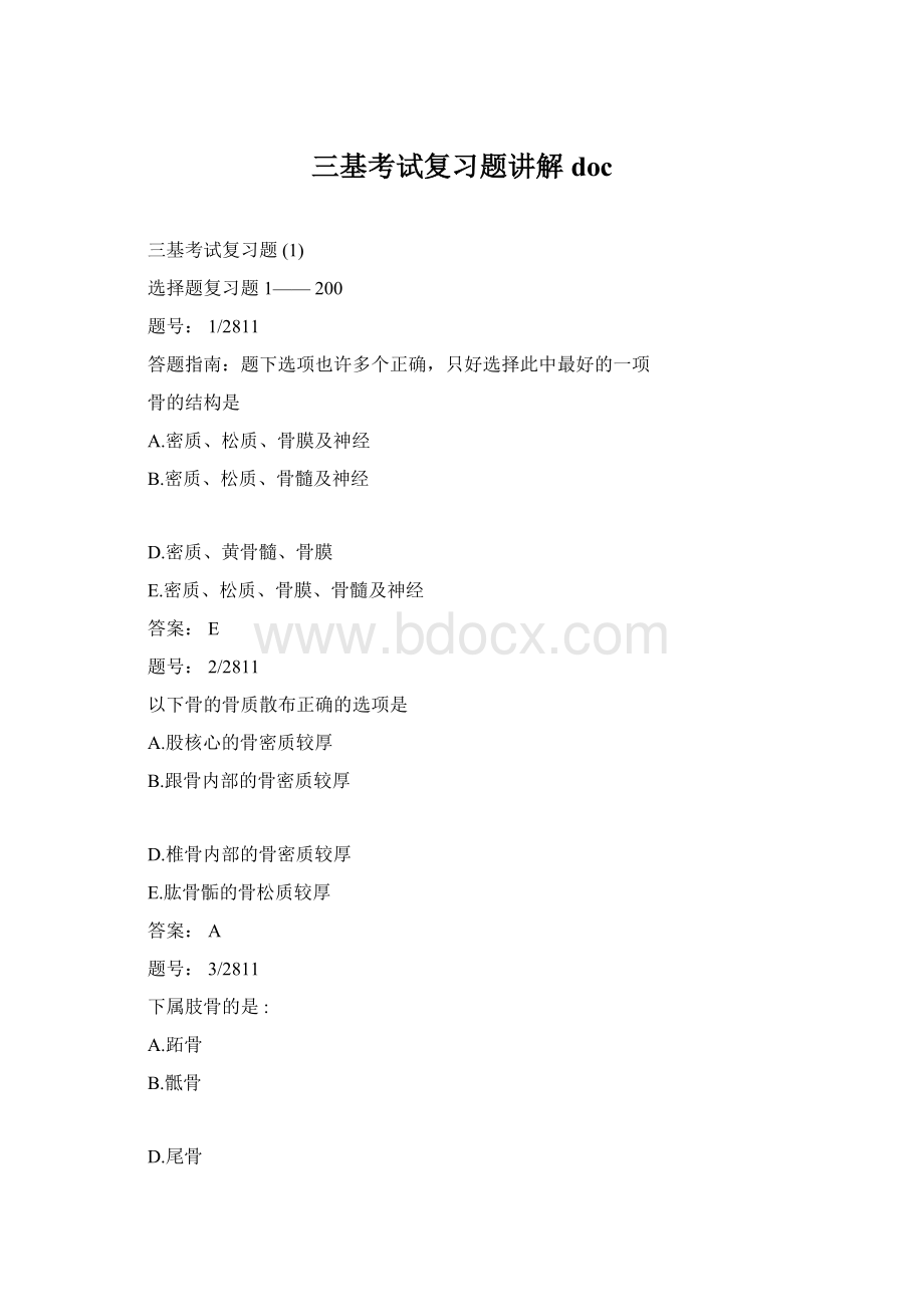 三基考试复习题讲解doc文档格式.docx_第1页