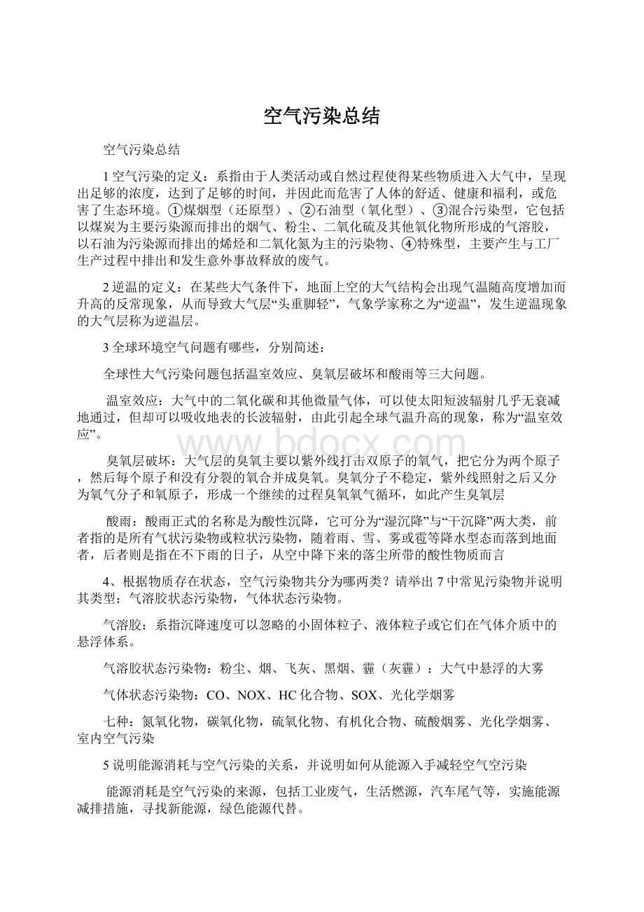 空气污染总结文档格式.docx_第1页