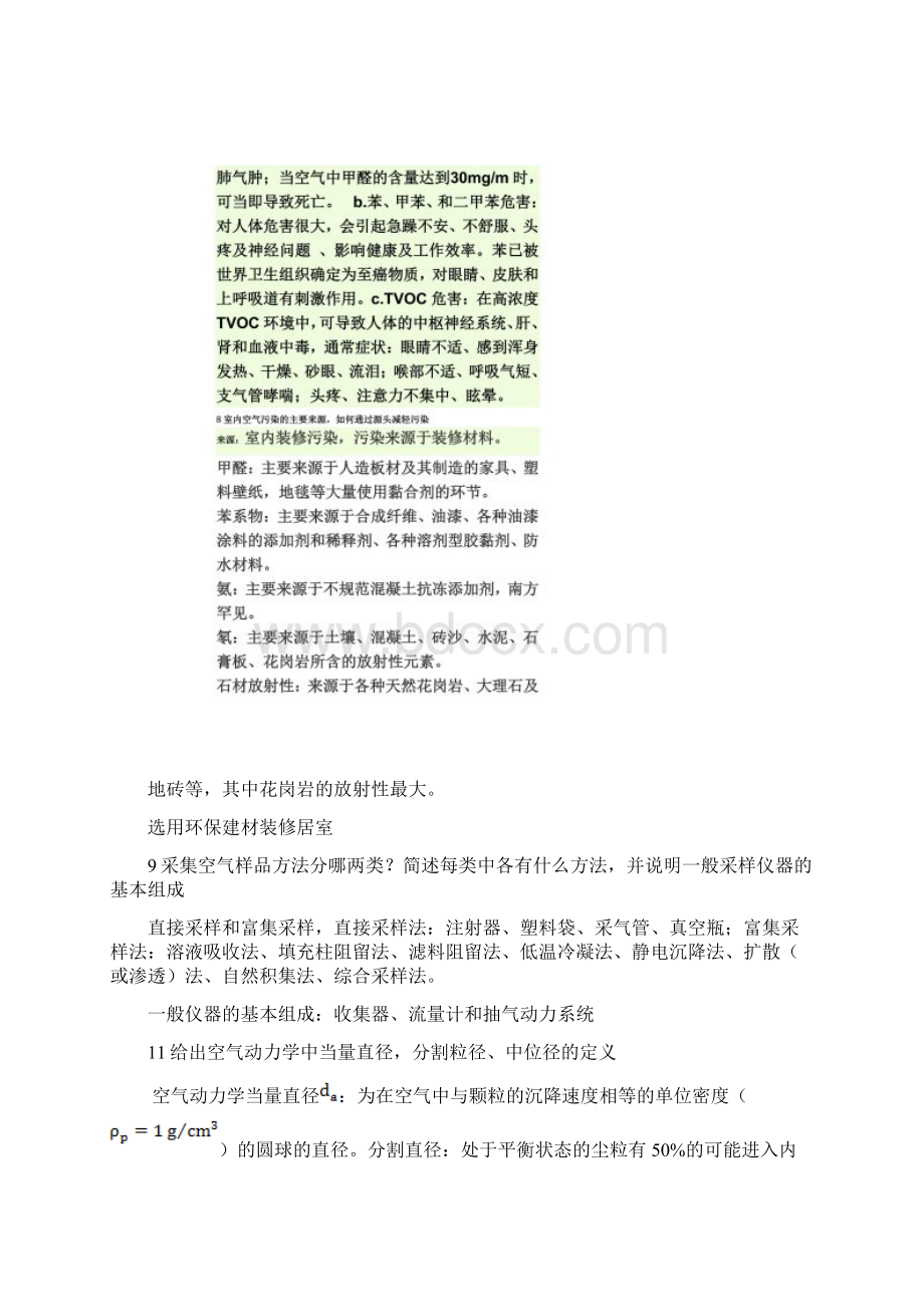 空气污染总结文档格式.docx_第3页