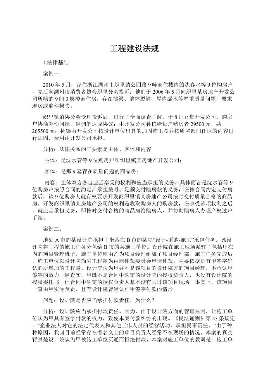 工程建设法规Word文档下载推荐.docx_第1页