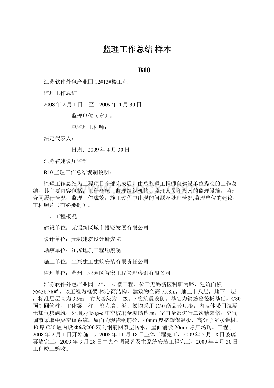 监理工作总结 样本.docx