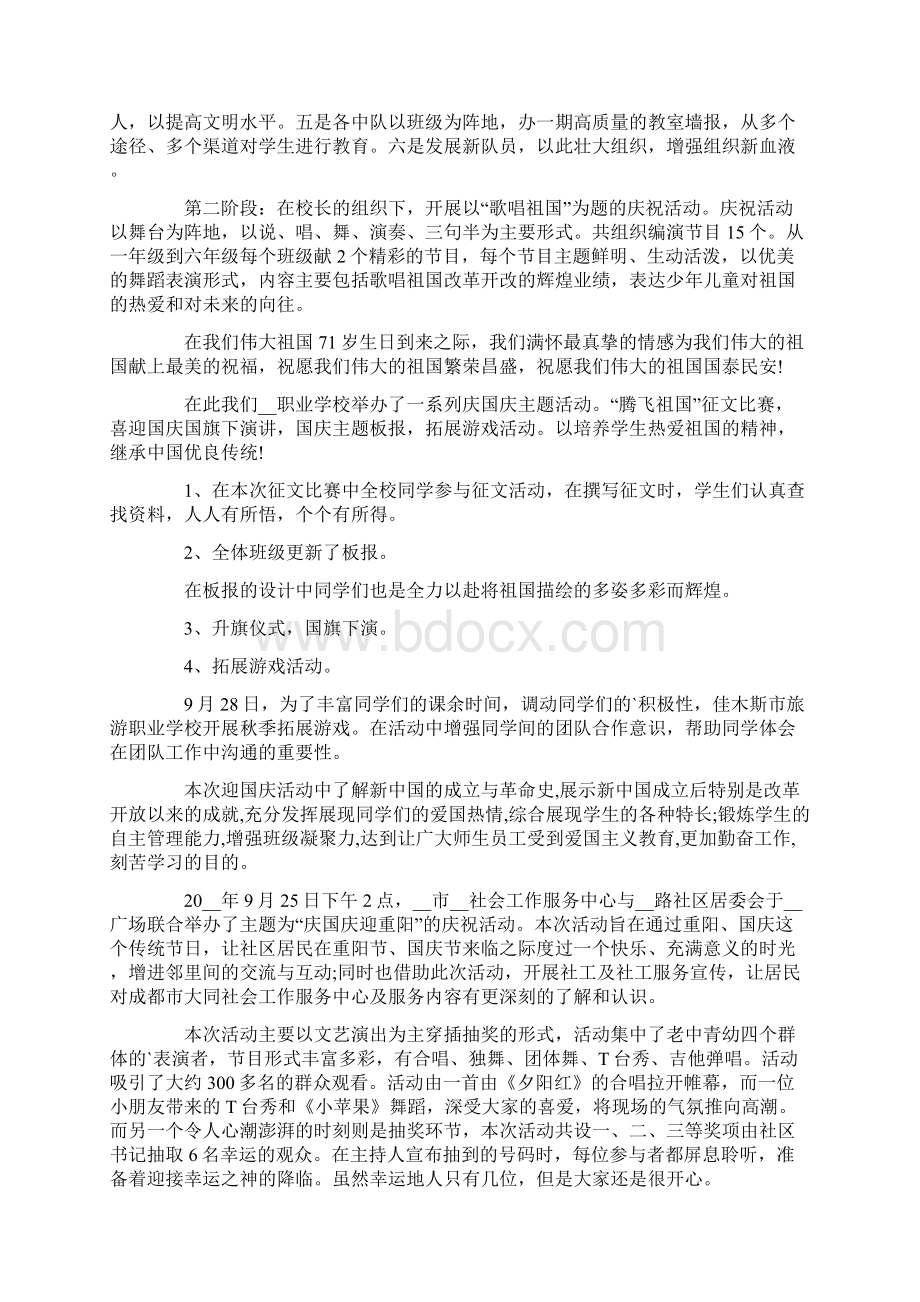 国庆节宣传活动总结多篇最新Word格式.docx_第2页