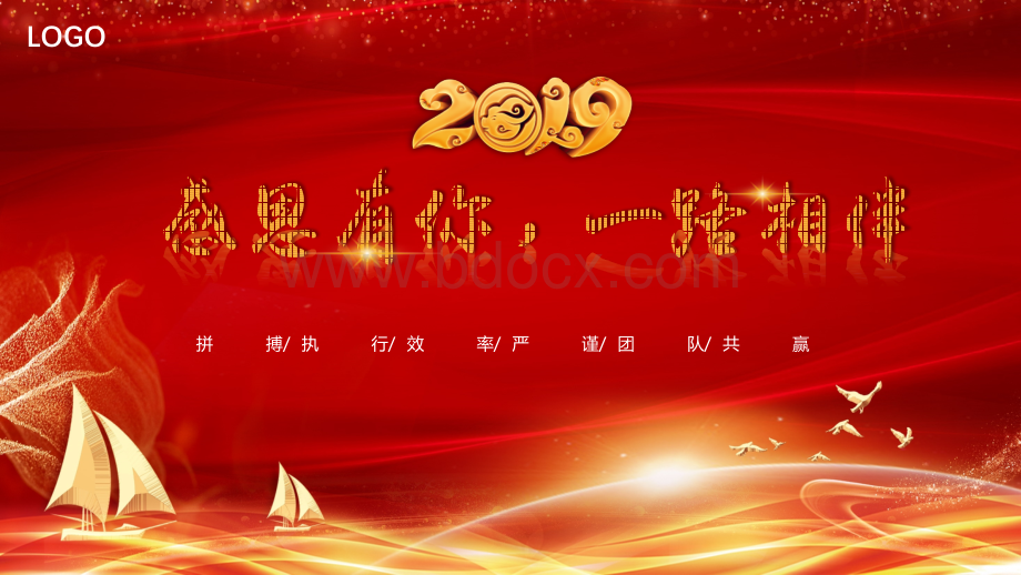 喜庆2019新年晚会PPT模板.pptx_第1页