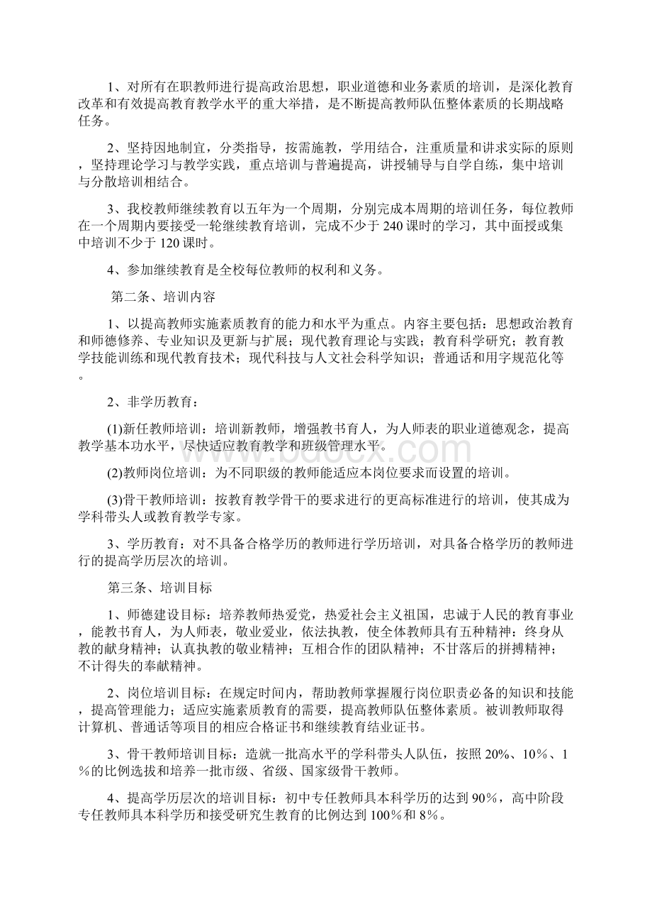 教育科研管理制度Word下载.docx_第2页