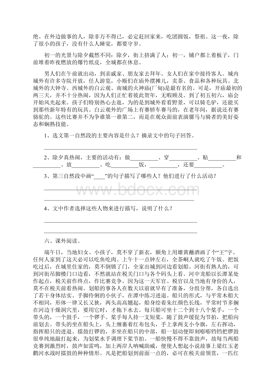 统编版六年级语文下册第一二单元课时检测含单元测评+答案Word文档下载推荐.docx_第2页