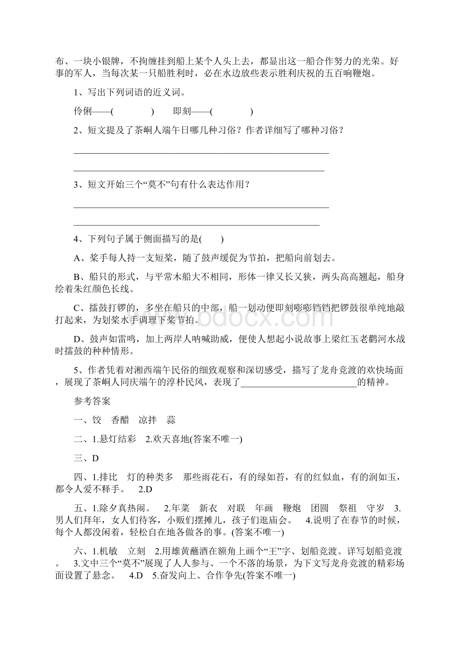 统编版六年级语文下册第一二单元课时检测含单元测评+答案Word文档下载推荐.docx_第3页