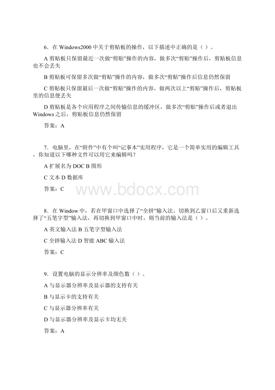 计算机考试试题精选ru.docx_第2页