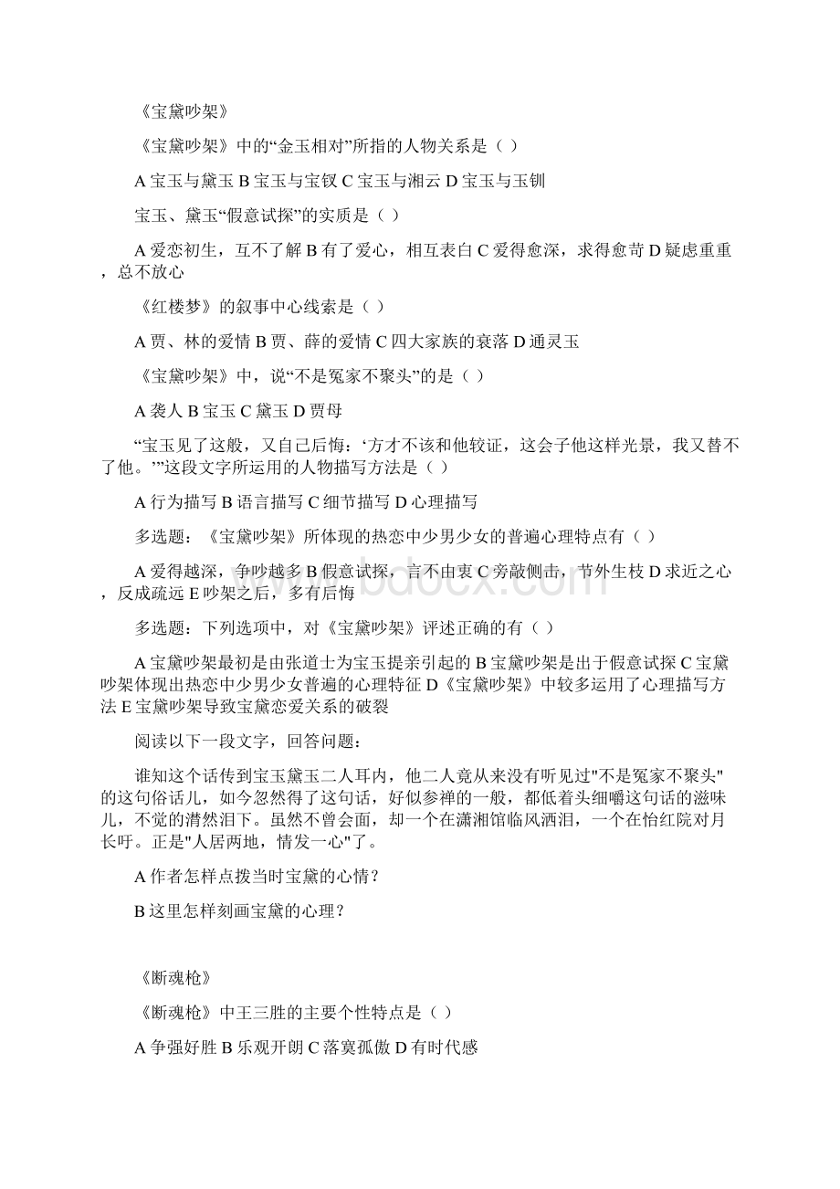 小说部分测试题Word文档格式.docx_第2页