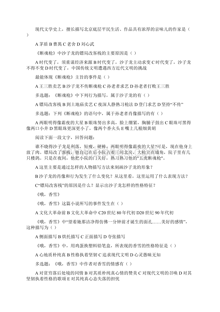 小说部分测试题Word文档格式.docx_第3页