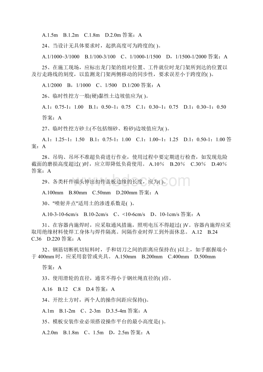 安全员复习题Word格式文档下载.docx_第3页