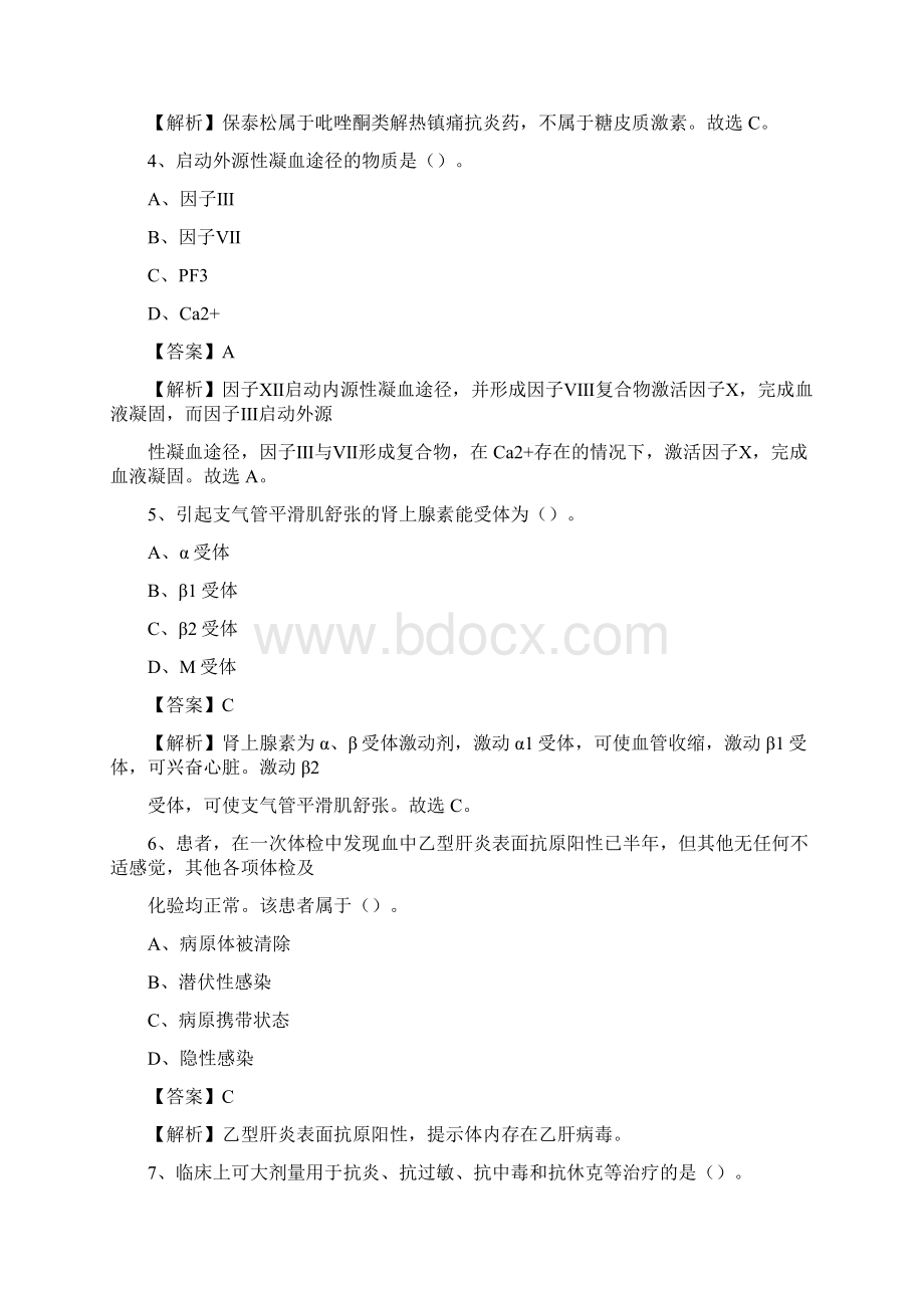 宜昌市第五人民医院招聘试题及解析Word文档格式.docx_第2页