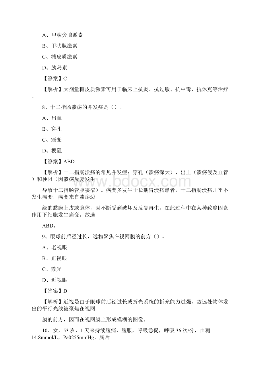 宜昌市第五人民医院招聘试题及解析Word文档格式.docx_第3页