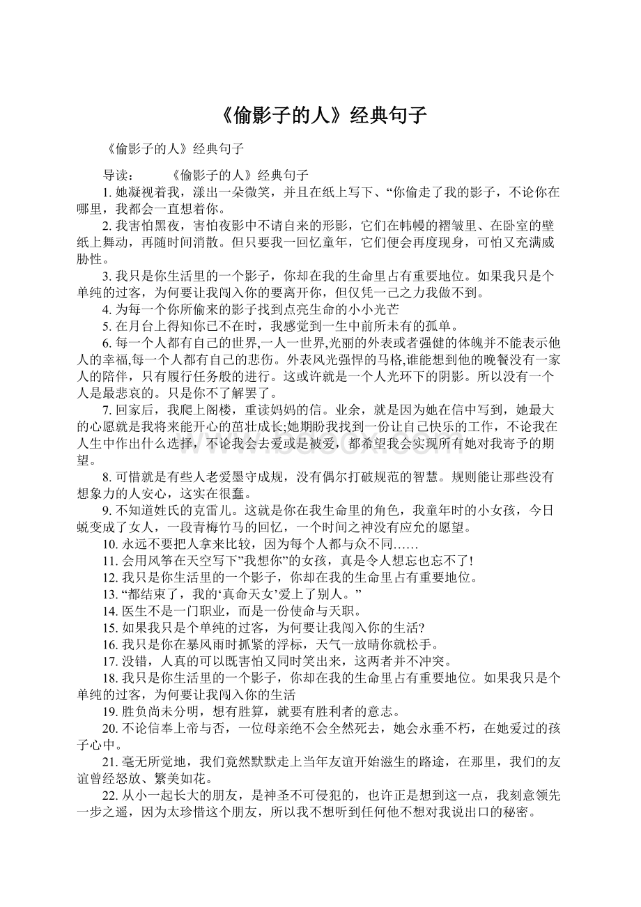 《偷影子的人》经典句子文档格式.docx