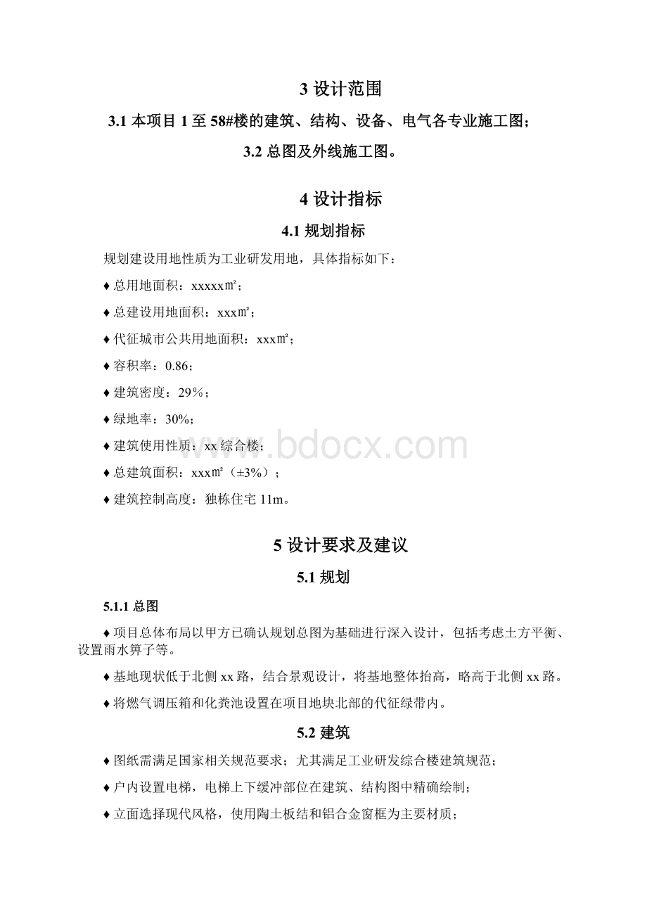 武汉市施工图设计任务书1111.docx_第3页