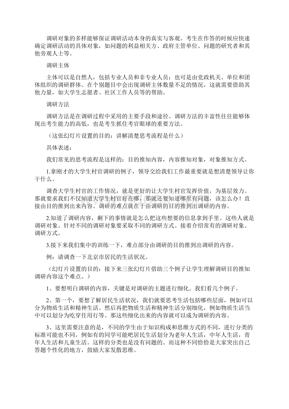 计划组织协调能力讲课教案Word文档下载推荐.docx_第3页