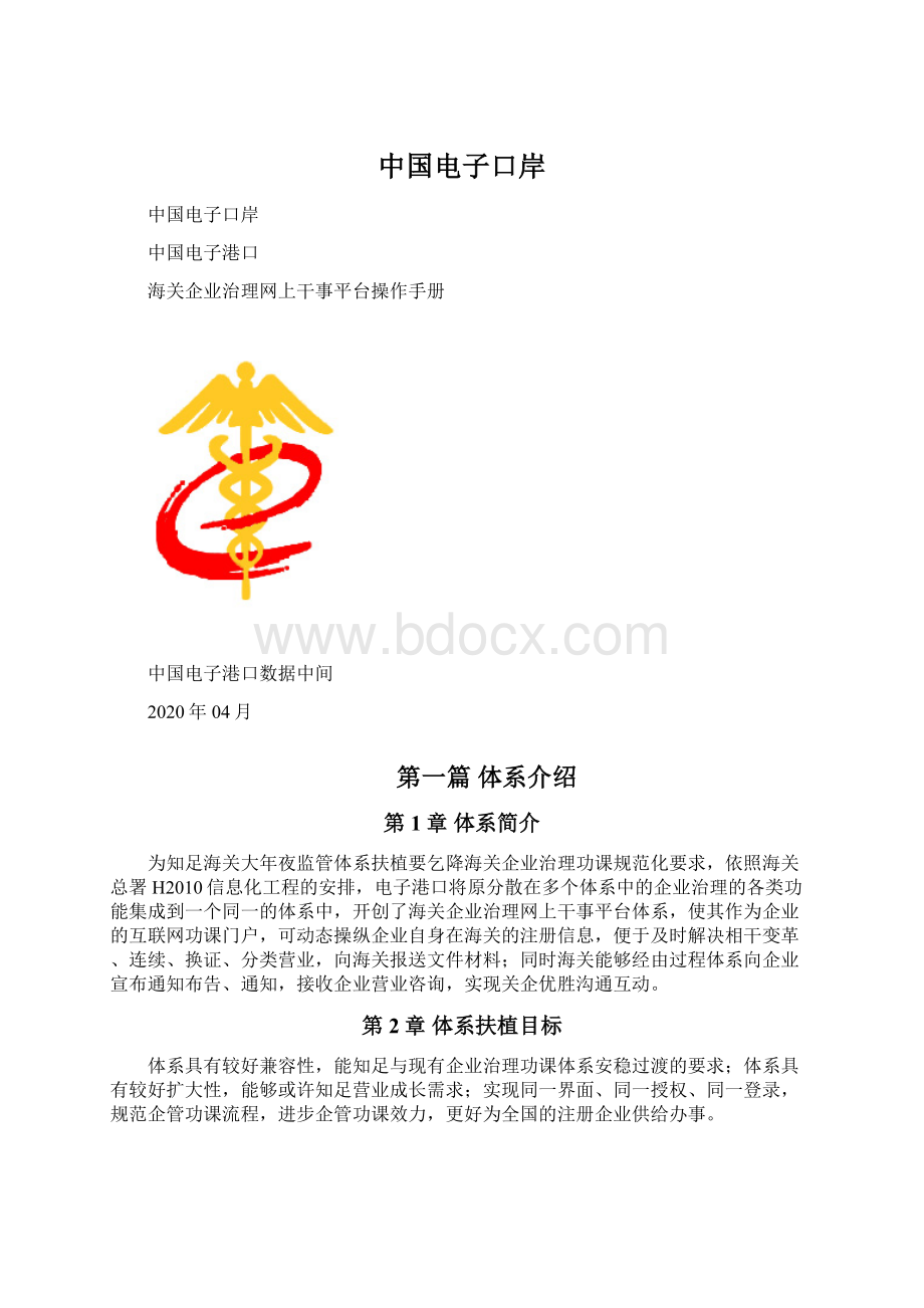 中国电子口岸.docx