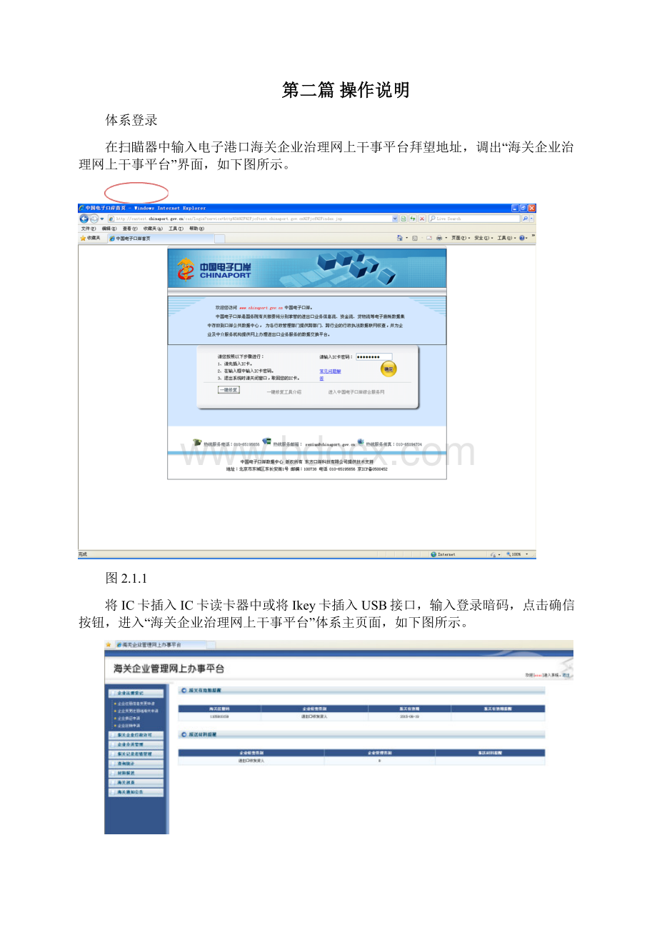 中国电子口岸Word下载.docx_第3页