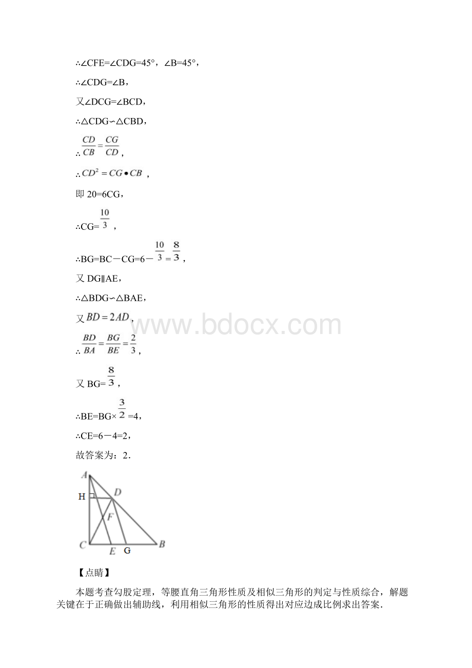 初中八年级数学下册第十七章勾股定理单元复习试题八含答案 85.docx_第2页