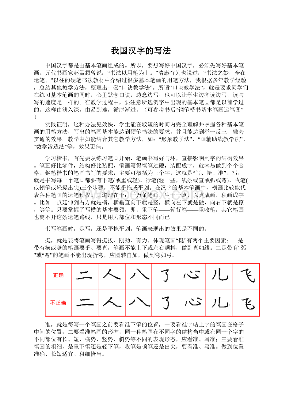 我国汉字的写法.docx_第1页