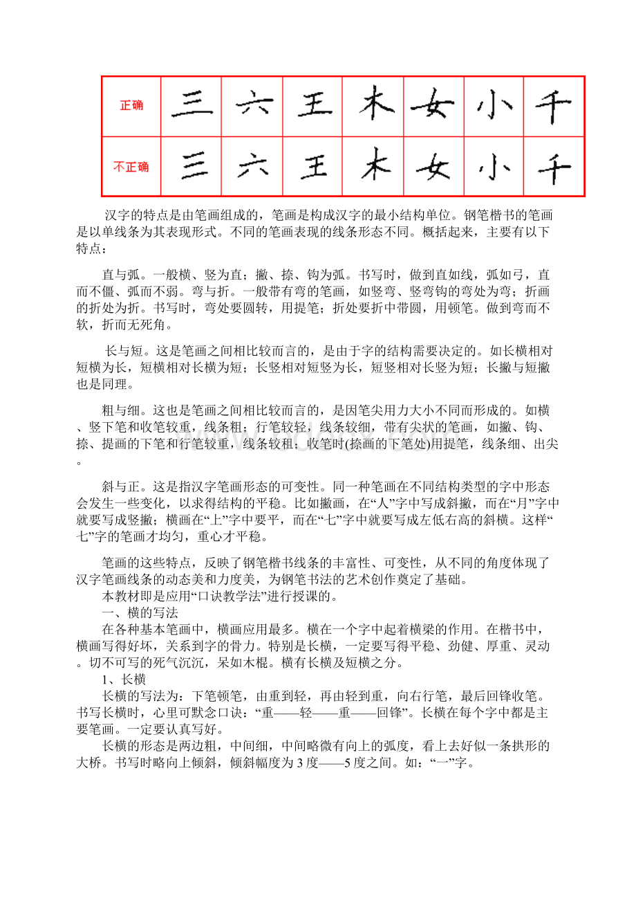 我国汉字的写法.docx_第2页