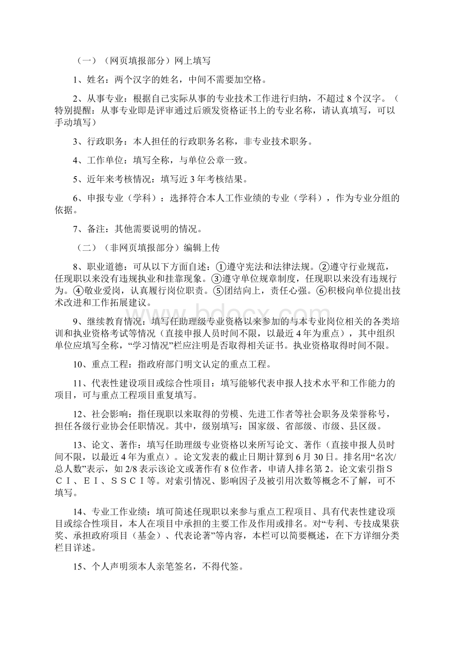 杭州市中级职称评审表.docx_第2页
