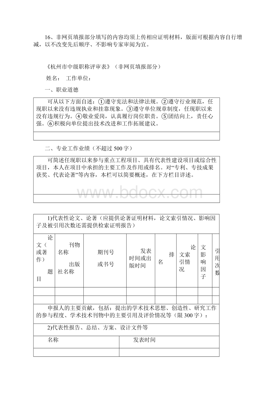 杭州市中级职称评审表.docx_第3页