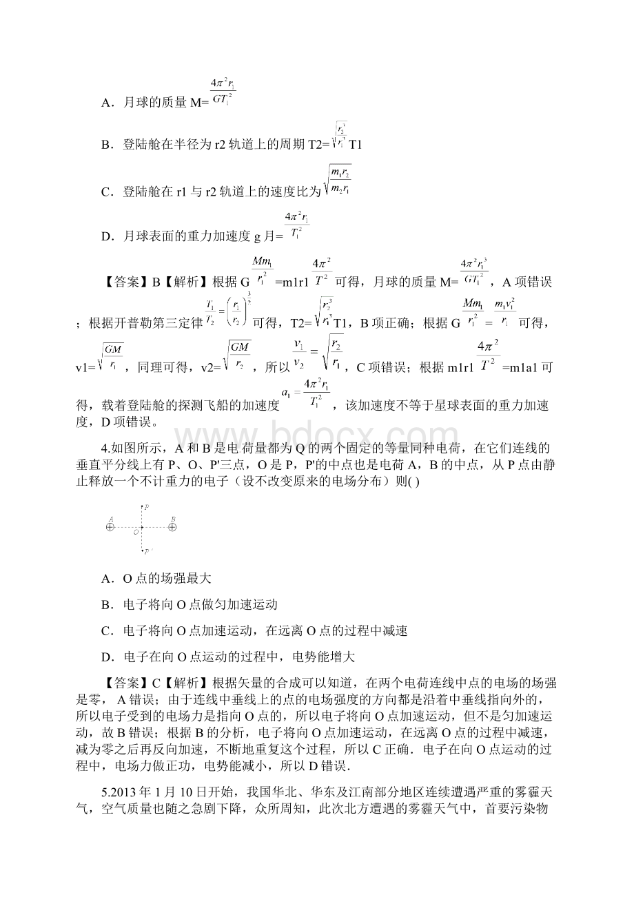 江苏省江海中学届高三高考考前辅导物理试题2.docx_第2页