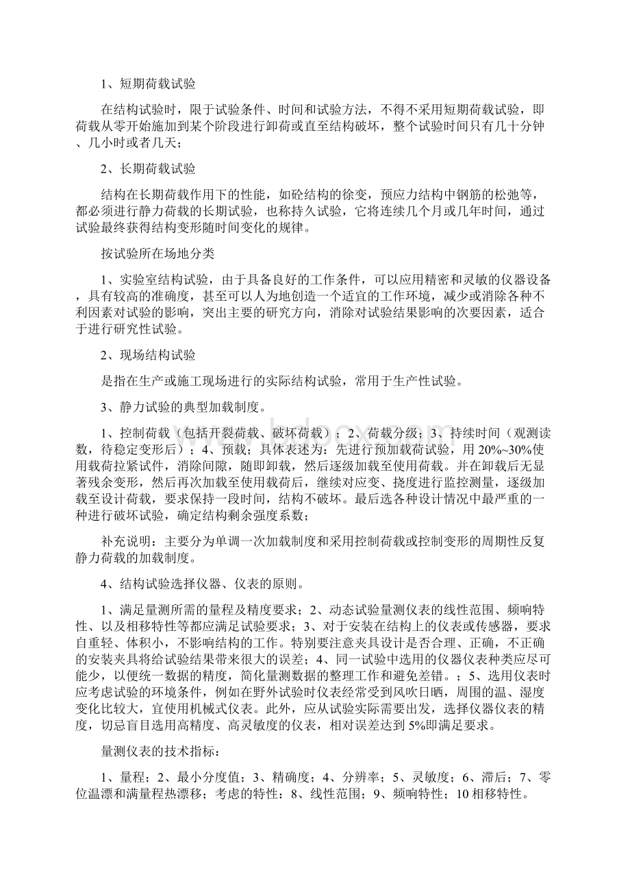 最新建筑结构试验复习提纲汇总.docx_第2页