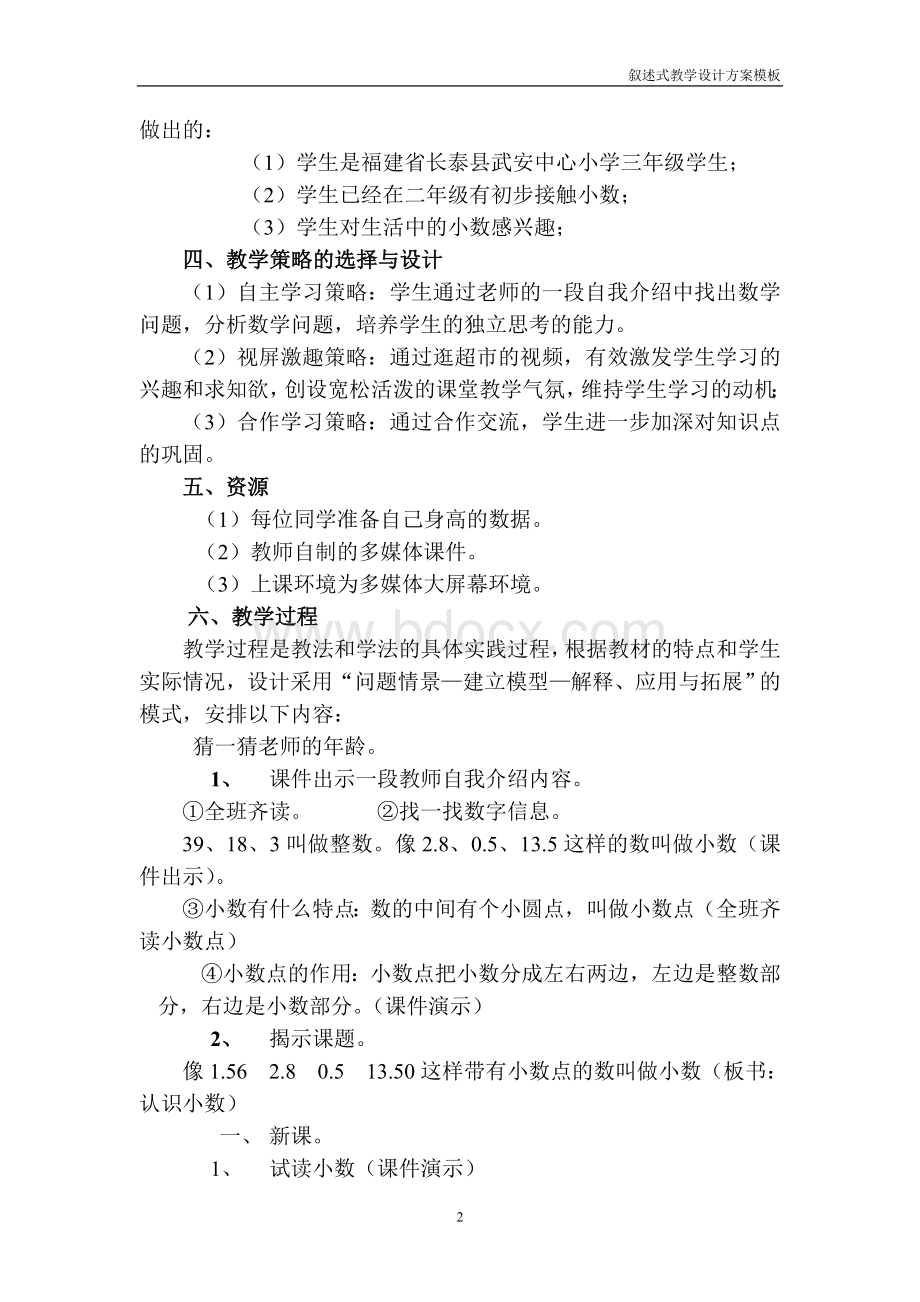 认识小数教学设计Word文件下载.doc_第2页