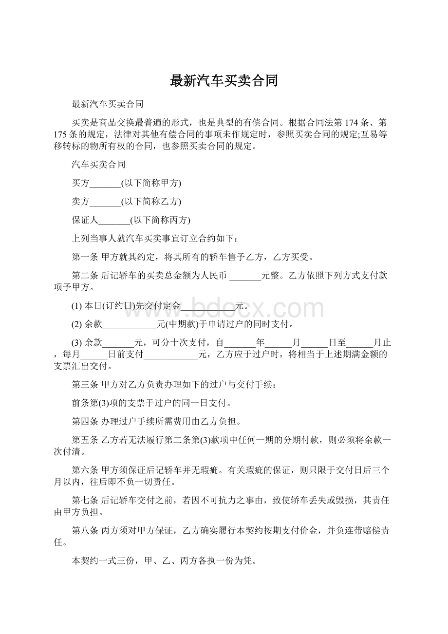 最新汽车买卖合同.docx_第1页