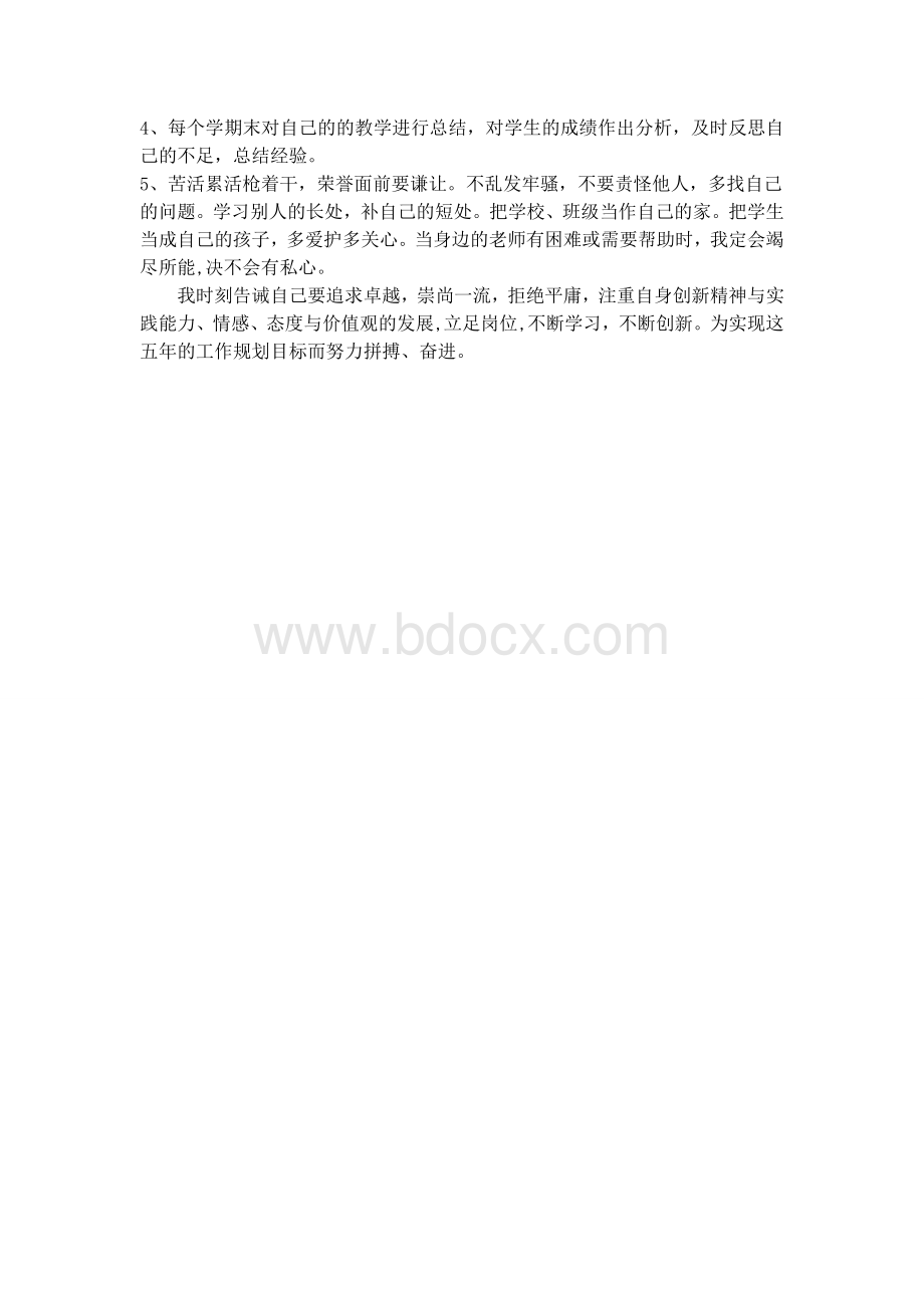 青年教师发展规划.doc_第2页