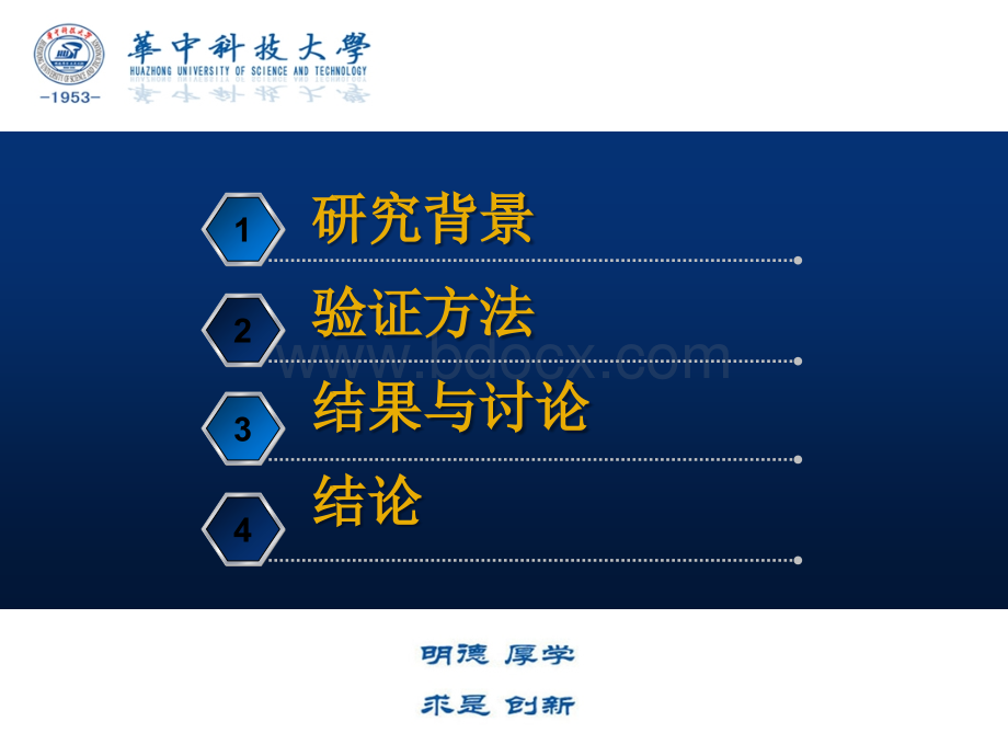 华中科技大学论文答辩PPT模板PPT课件下载推荐.ppt_第2页