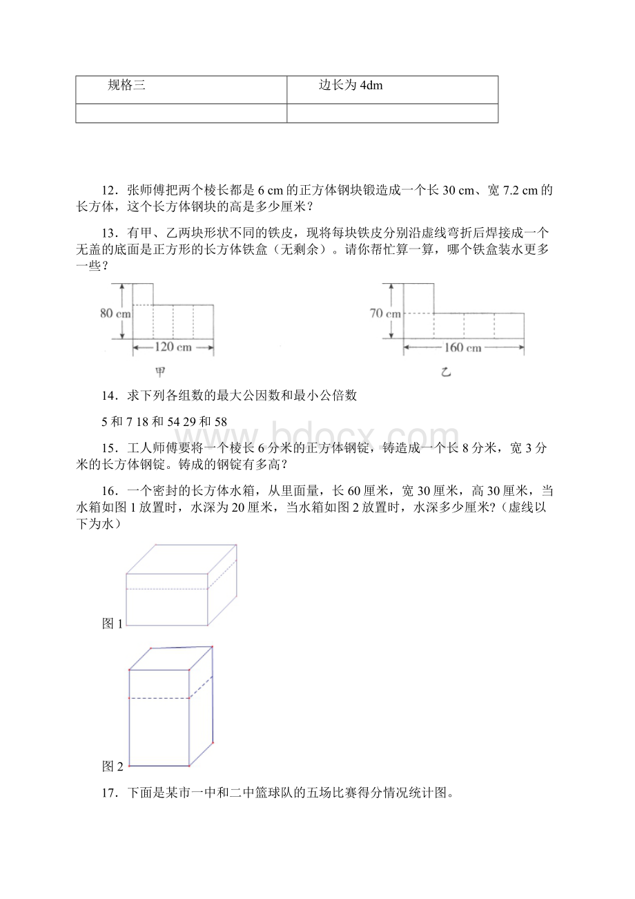 湖北省襄樊市五年级上基础80解答题狂练word含答案文档格式.docx_第3页