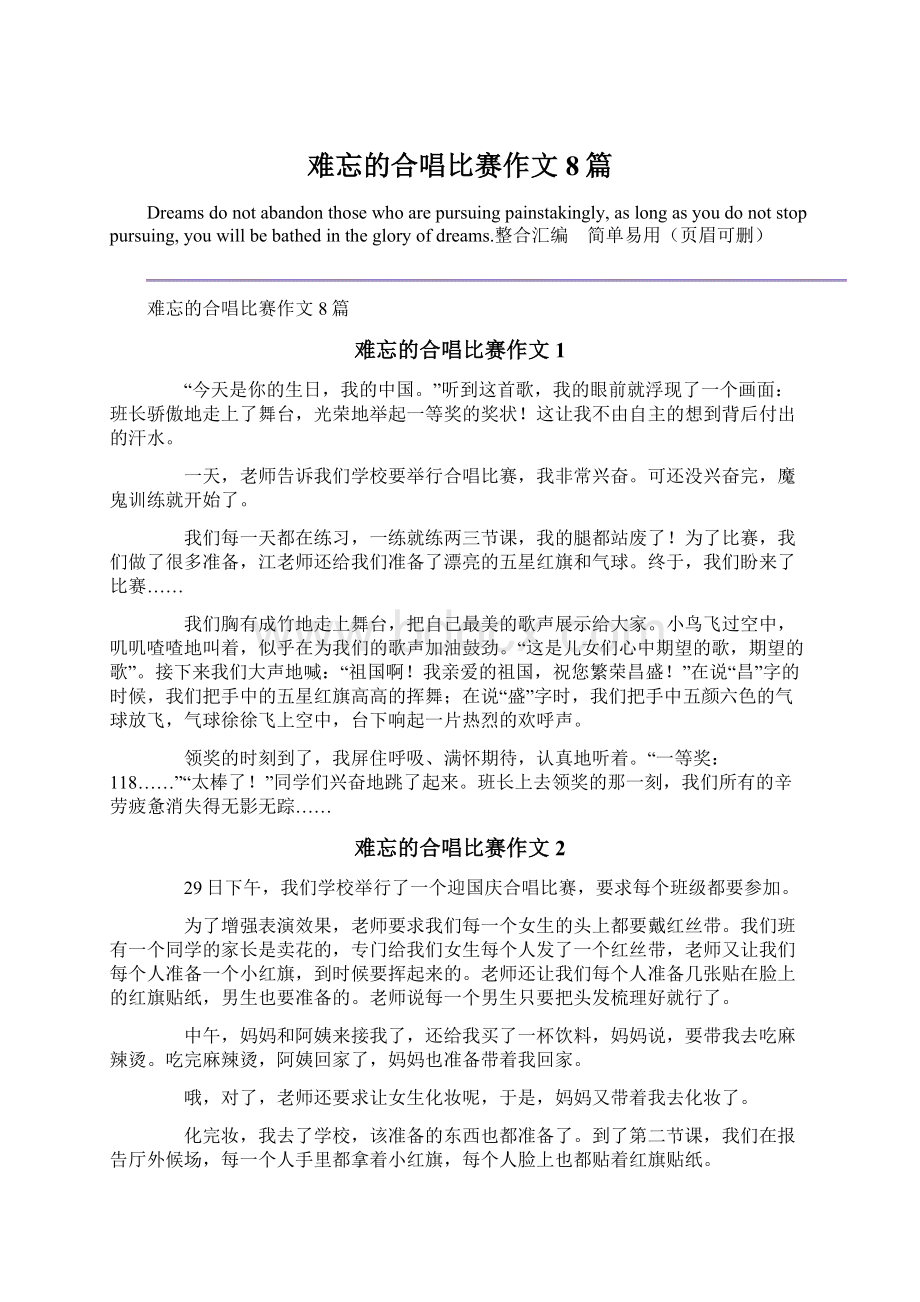 难忘的合唱比赛作文8篇.docx