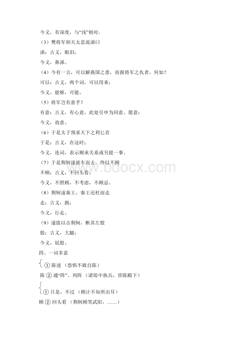 高中语文 第5课 荆轲刺秦王学案 新人教版必修1.docx_第3页