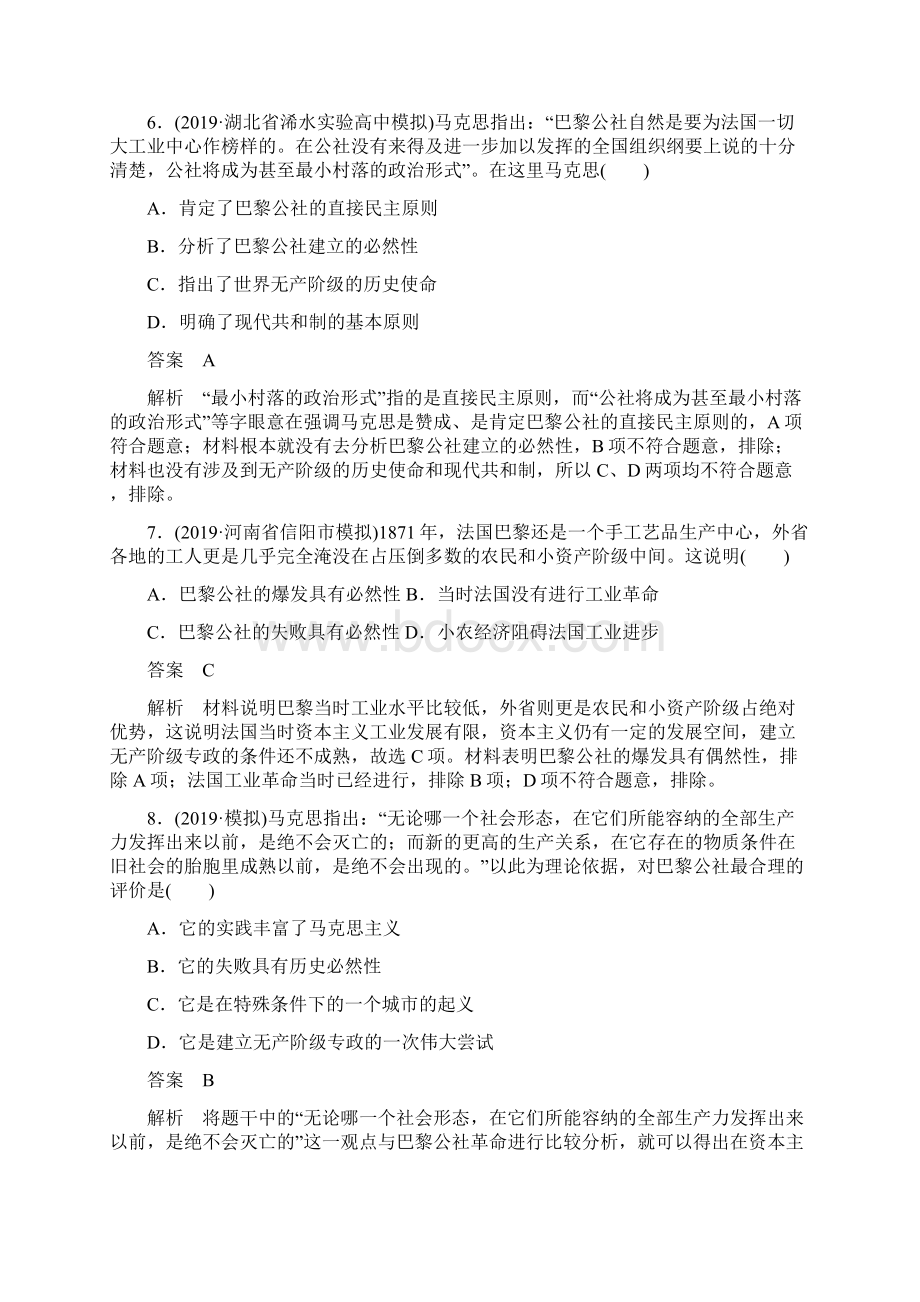 岳麓版历史高三总复习课件作业9.docx_第3页