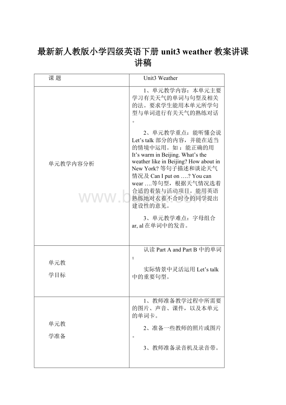 最新新人教版小学四级英语下册 unit3 weather教案讲课讲稿.docx