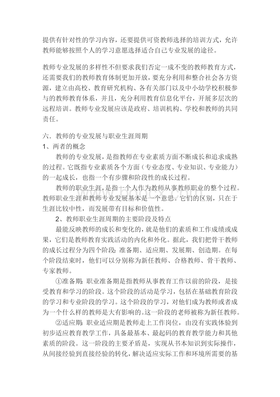 教师专业化发展的重要途径.doc_第3页