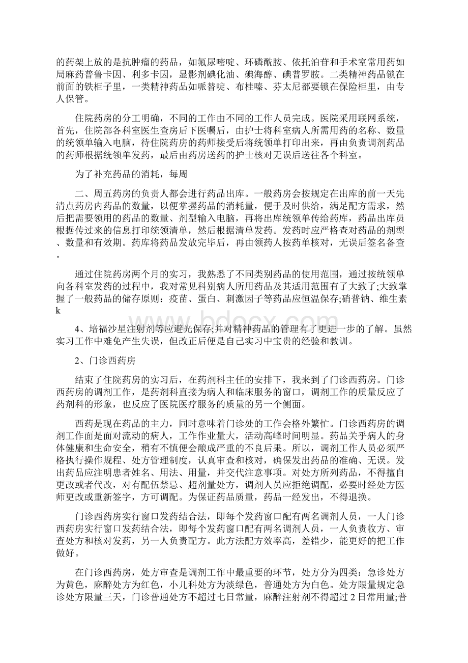 中医院实习生实习报告.docx_第2页