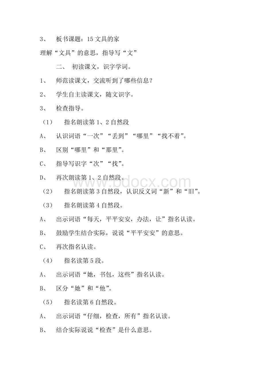 文具的家教学设计Word文件下载.docx_第2页