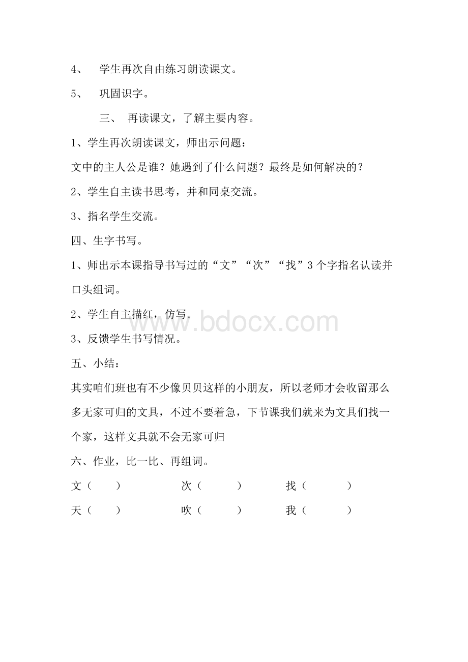 文具的家教学设计Word文件下载.docx_第3页