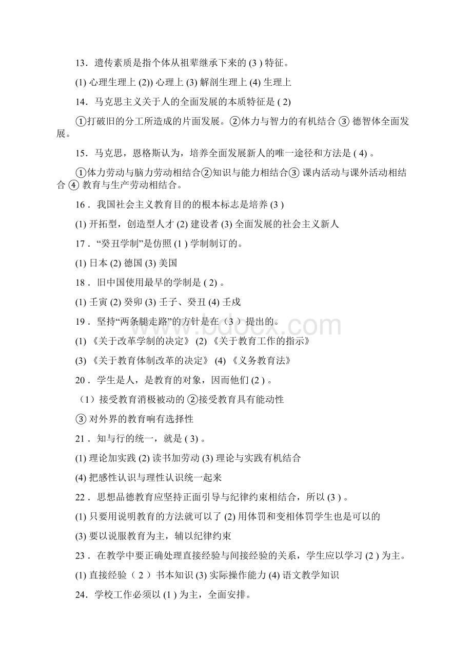 教育学题型分类汇编Word下载.docx_第2页