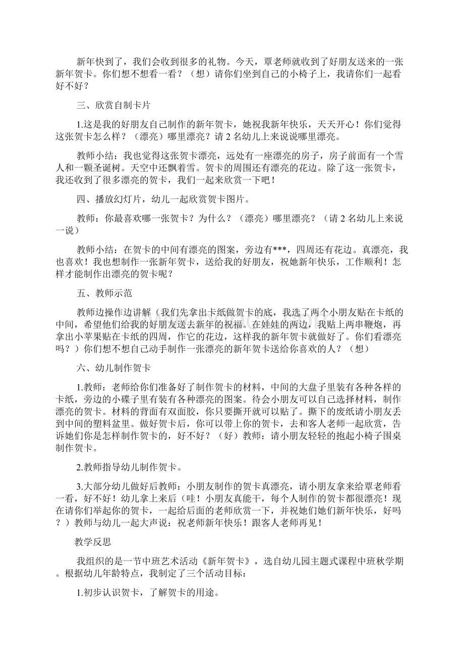 大班新年美术活动教案40篇.docx_第2页