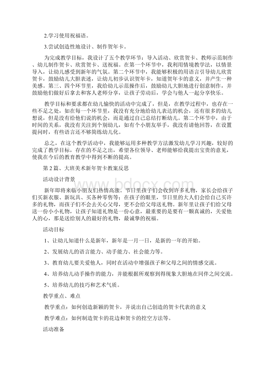 大班新年美术活动教案40篇.docx_第3页